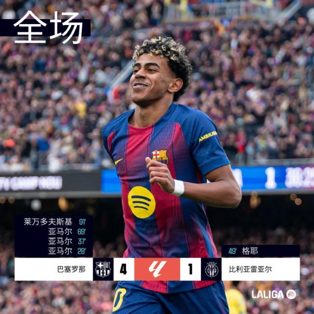 热门赛事直播-【西甲】亚马尔生涯首帽！巴萨4比1黄潜领先皇马4分
