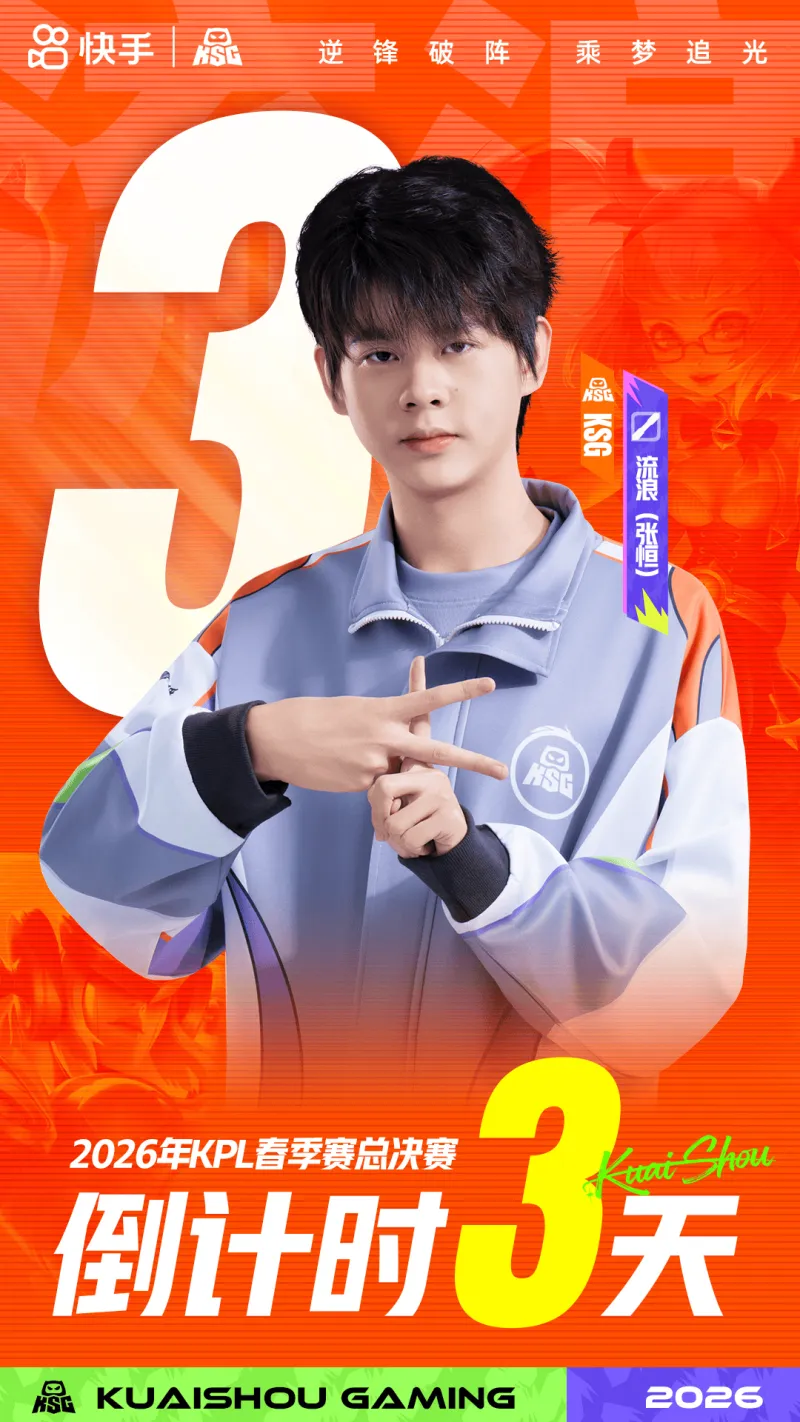 体育直播播放-春决倒计时3天，KSG发布流浪海报：往昔未竟，来此只为如愿